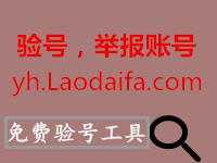 验号工具