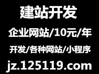 建站开发