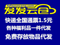 广州发发云仓